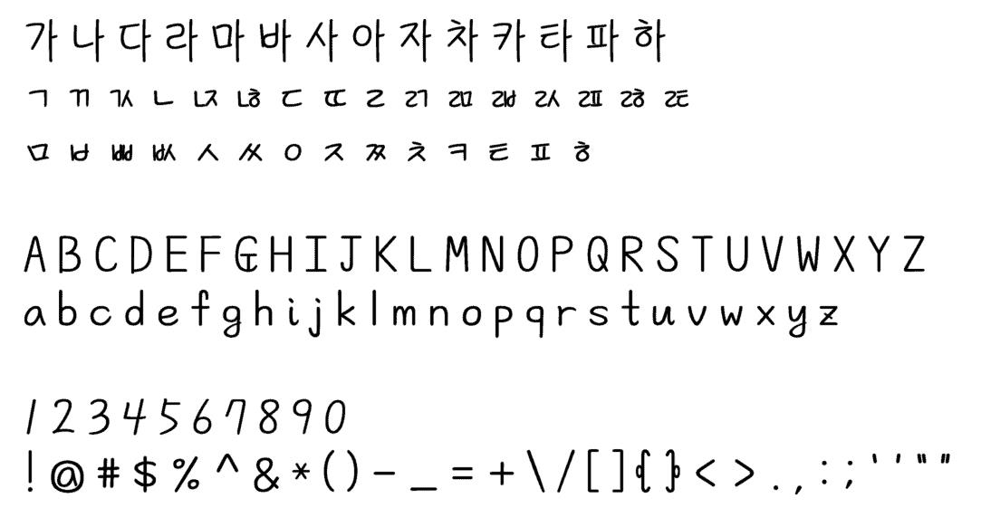 어른아이 서체