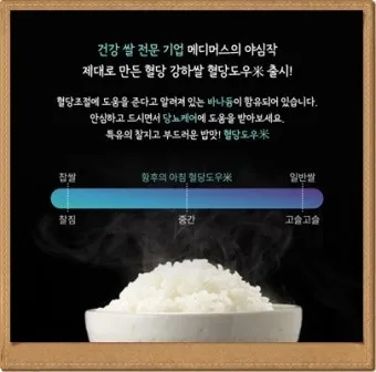 바나듐쌀 효능과 당뇨에 좋은 이유 과학적으로 분석_11