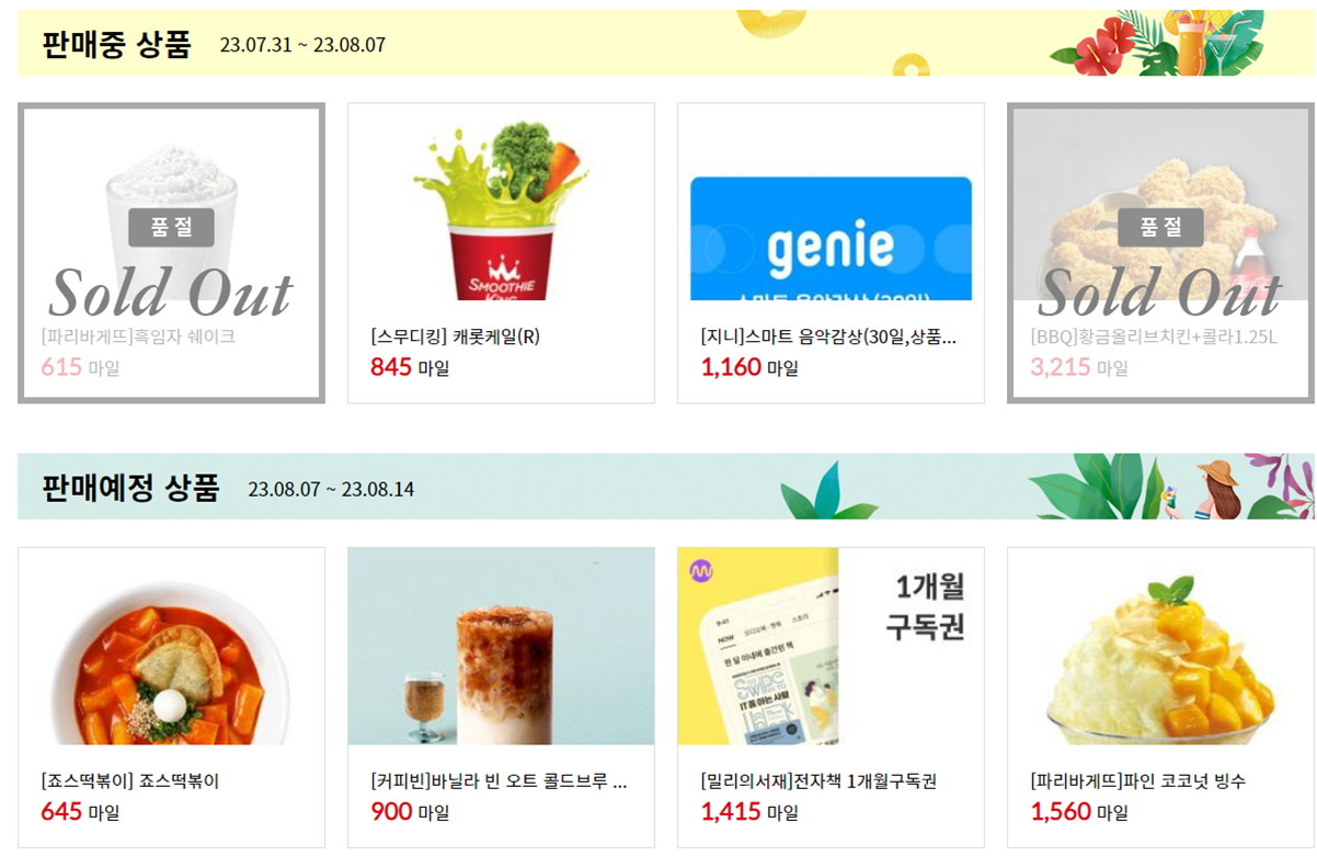 아시아나항공 마일리지 사용몰