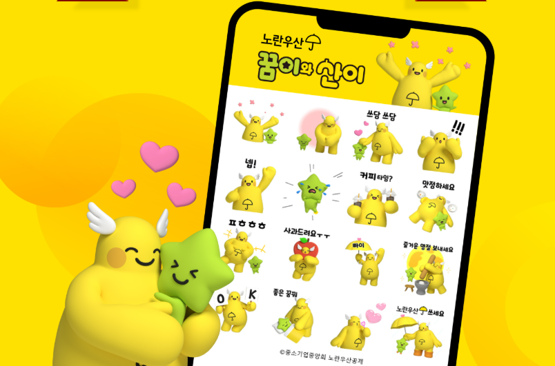 다양한 무료 이모티콘