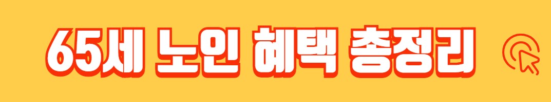 고령자 고용지원금 대상 조건 신청방법