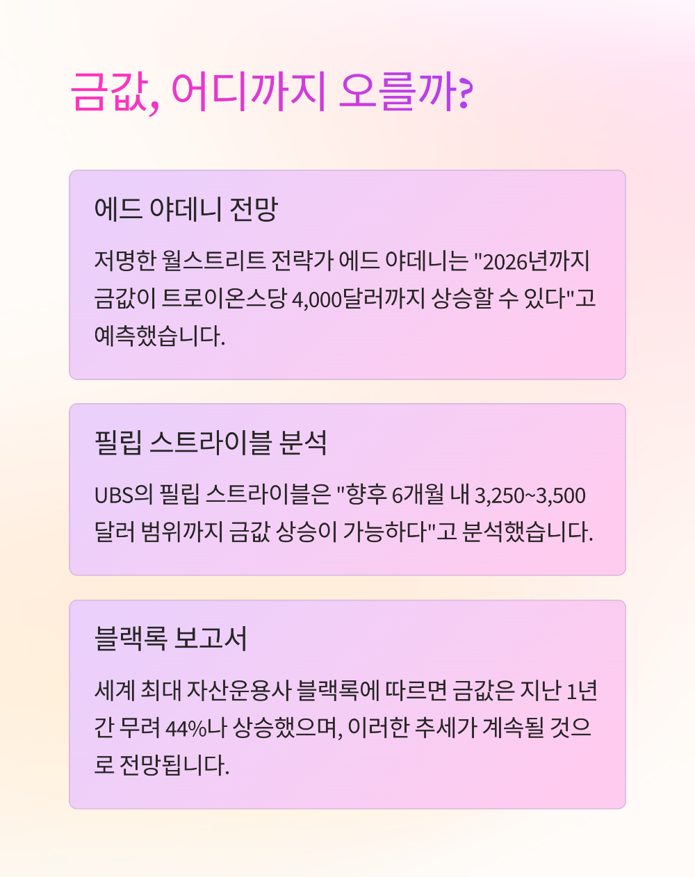 국제 금시세부터 국내 금값 비교까지, 핵심 요약!