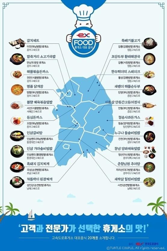 휴게소 맛집