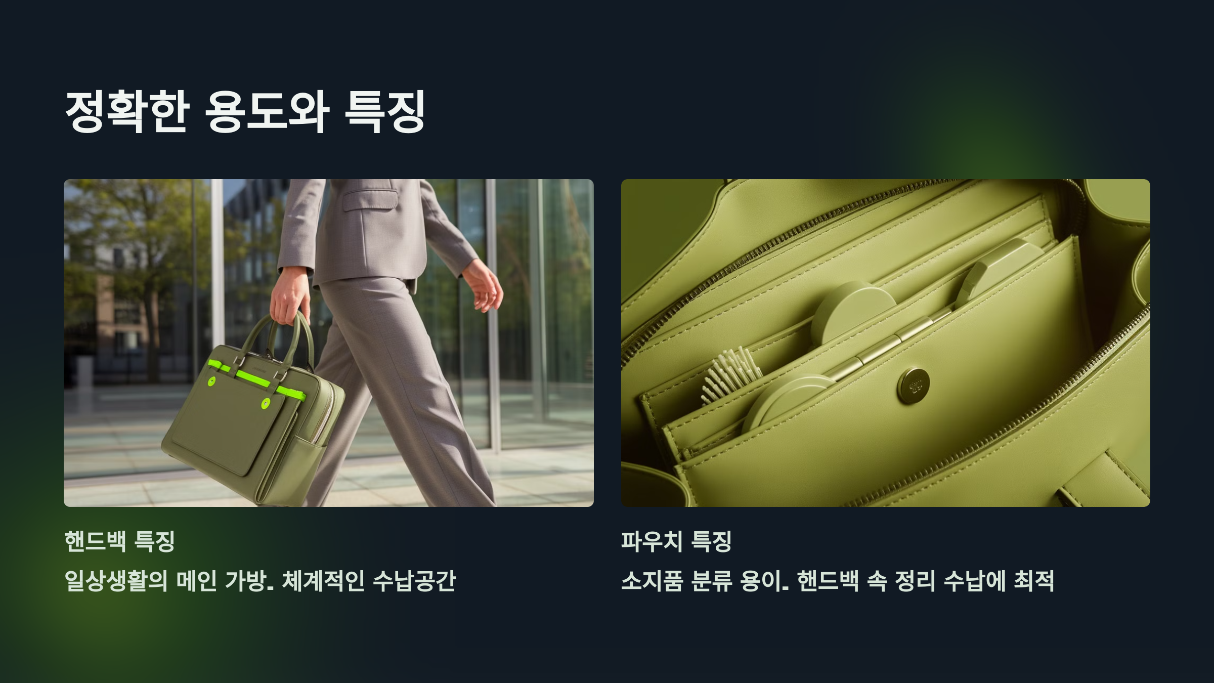 정확한 용도와 특징을 설명한 PPT 이미지