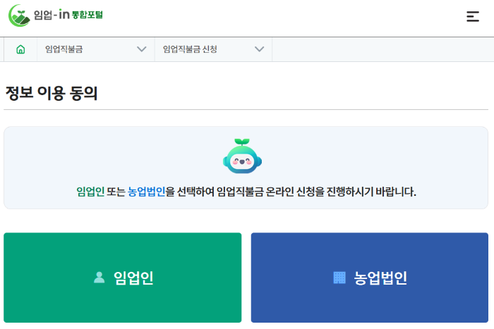 임업직불금 신청