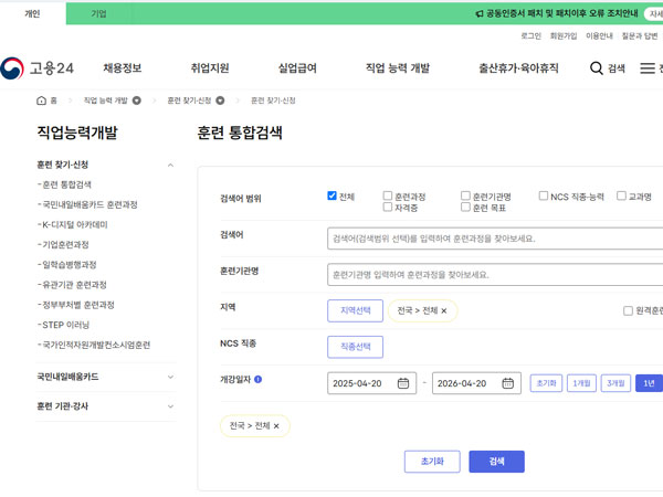 고용24홈페이지에서 내일배움카드사용처 검색하는 페이지를 보여주는 장면 