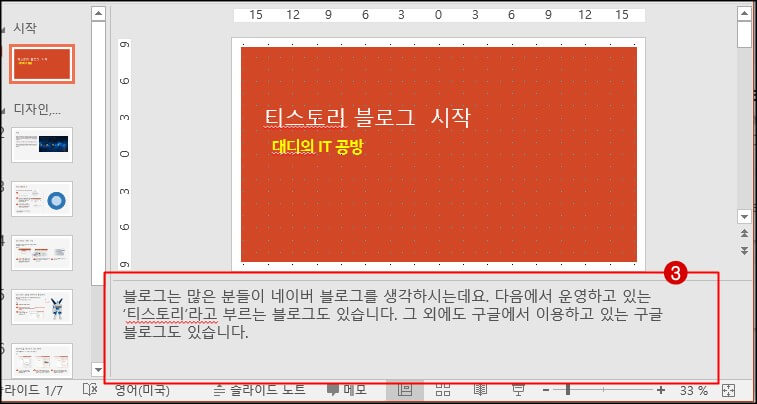 슬라이드 노트 작성