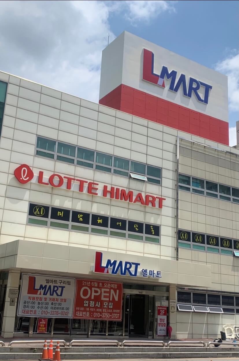 롯데마트 사진