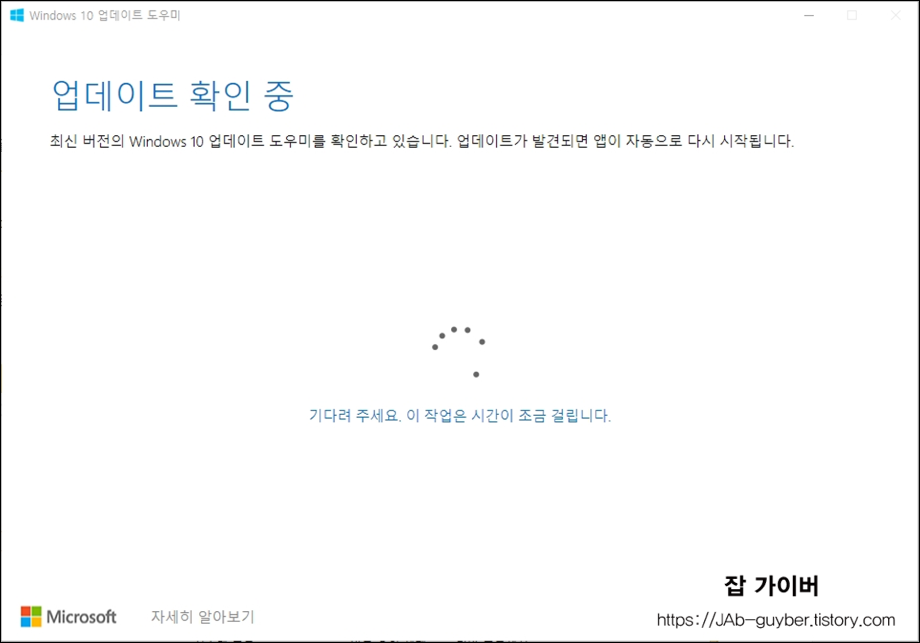 윈도우10 업데이트 하기 위해 호환성 체크