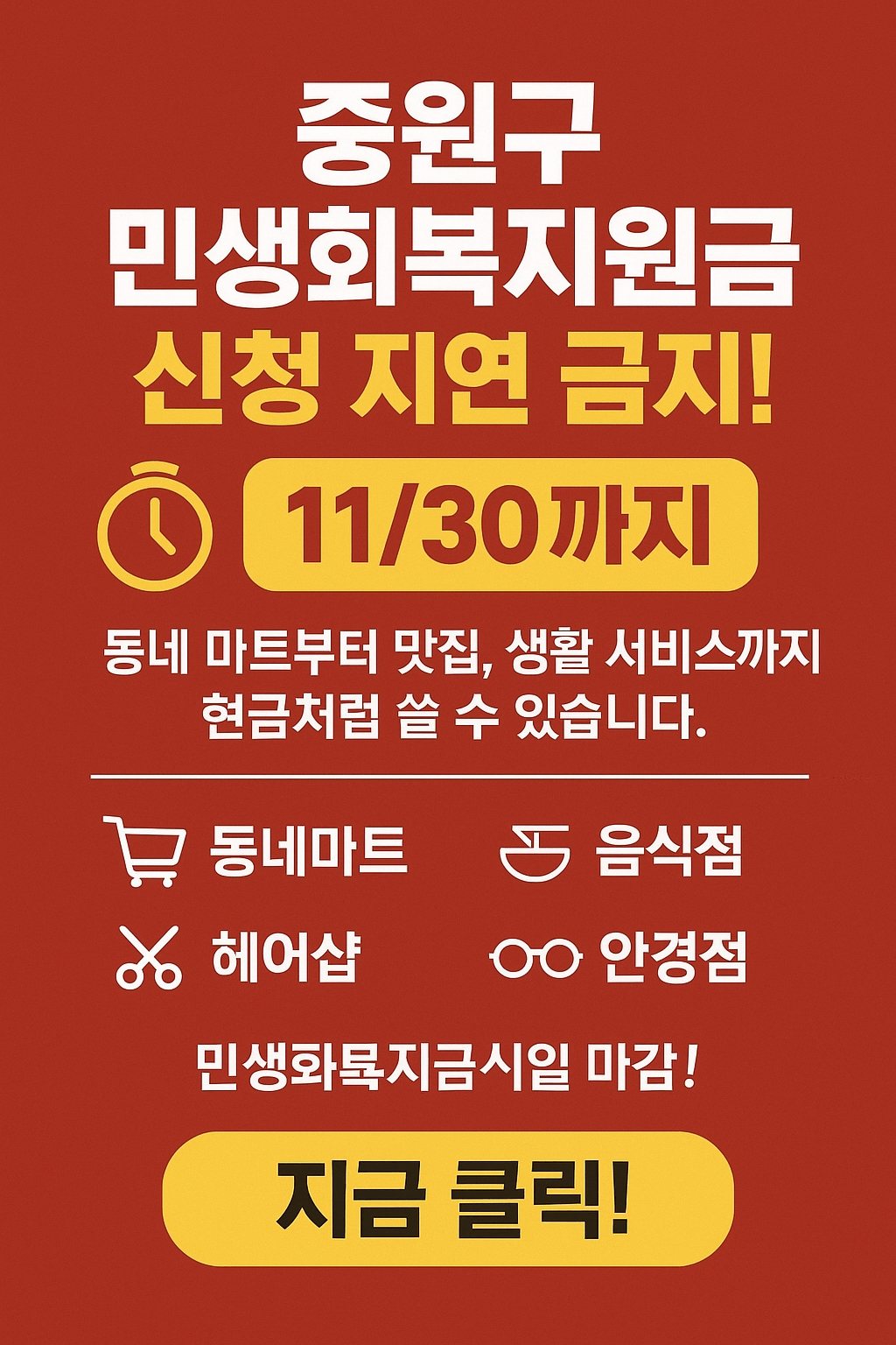 1~2차 민생회복지원금 성남시 중원구 사용처 바로가기