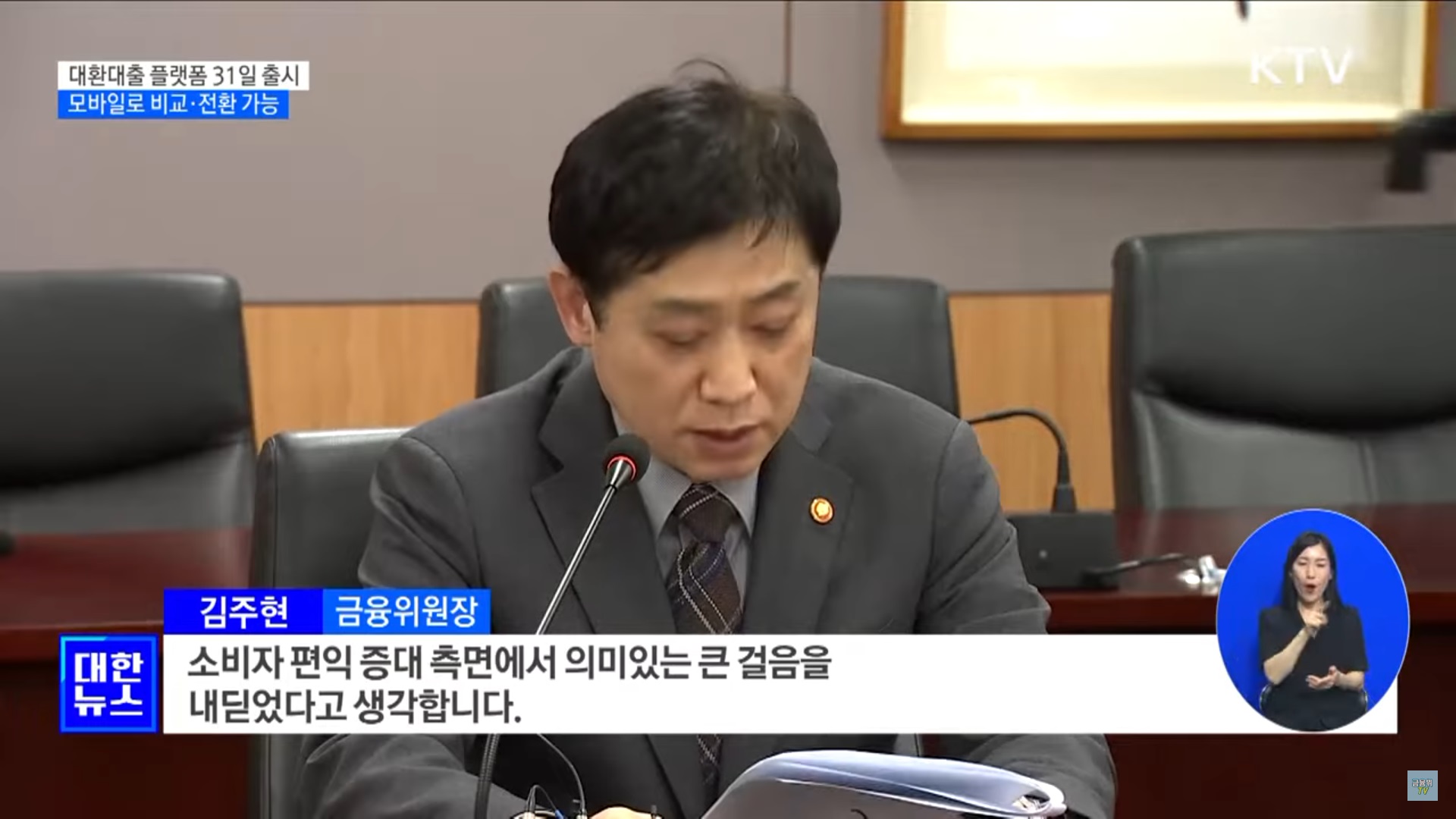 원스톱 대환대출 플랫폼