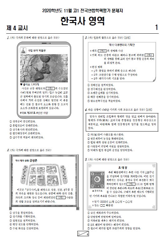 2020-11월-고1-모의고사-한국사-기출문제-다운
