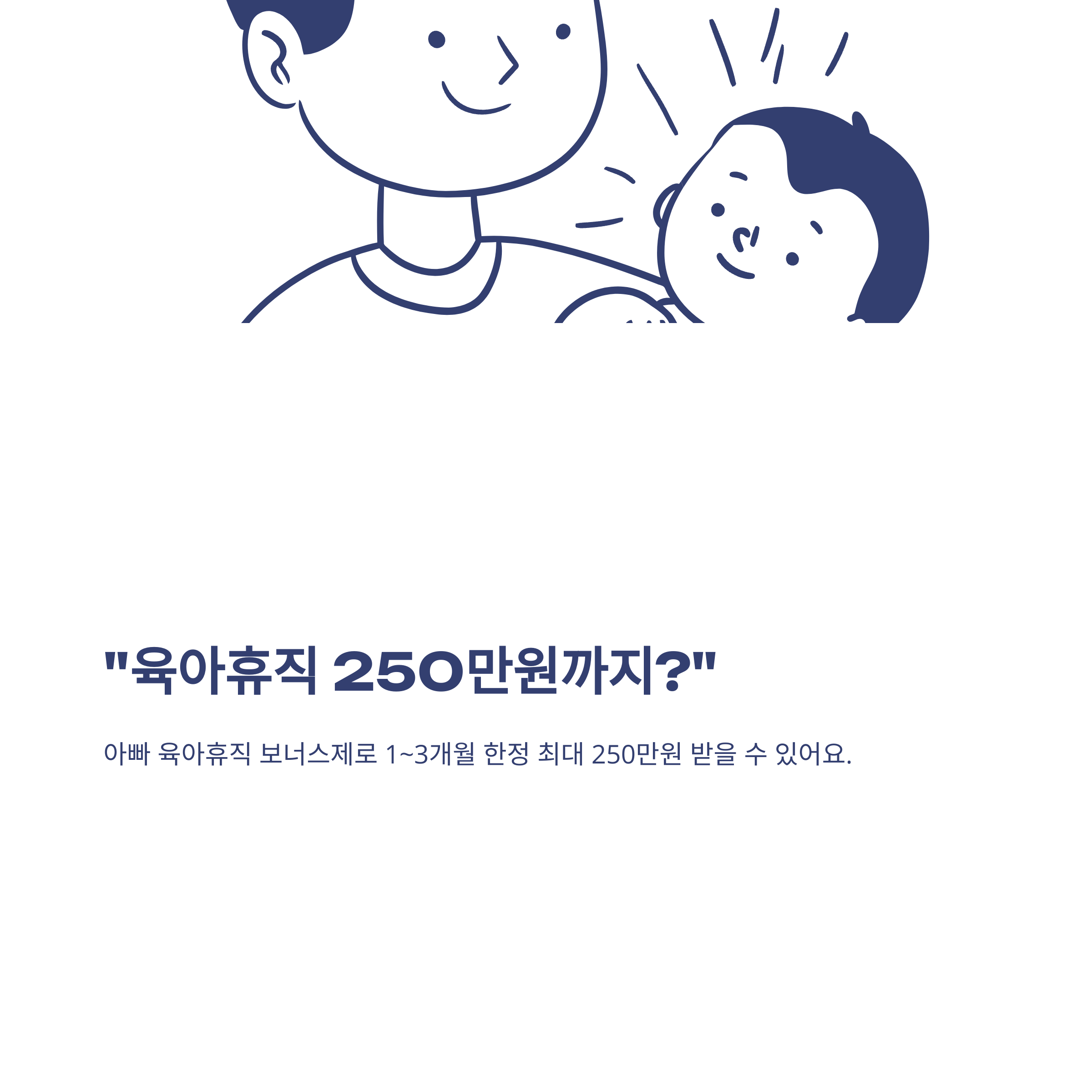 육아휴직 급여 금액, 실제 수령액·계산기·상한액·변동까지 경험 중심 완벽정리2