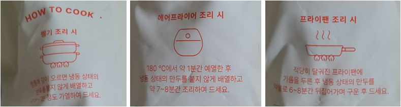 ㅋㅋ만도 조리 방법