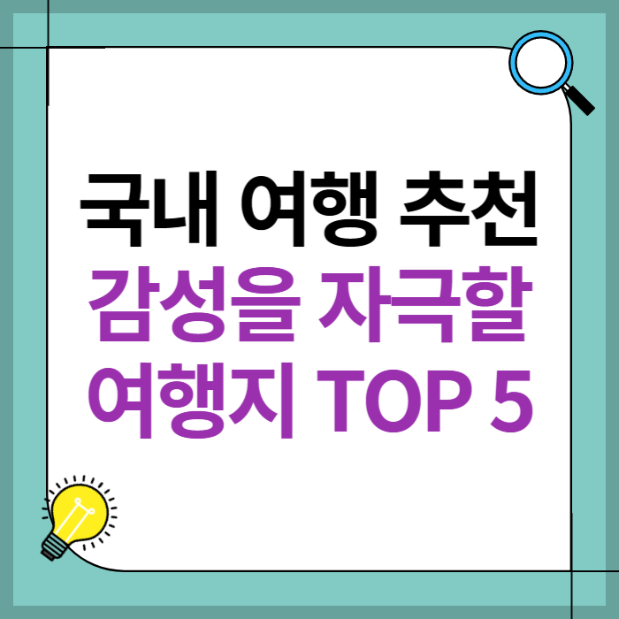 국내 여행 추천