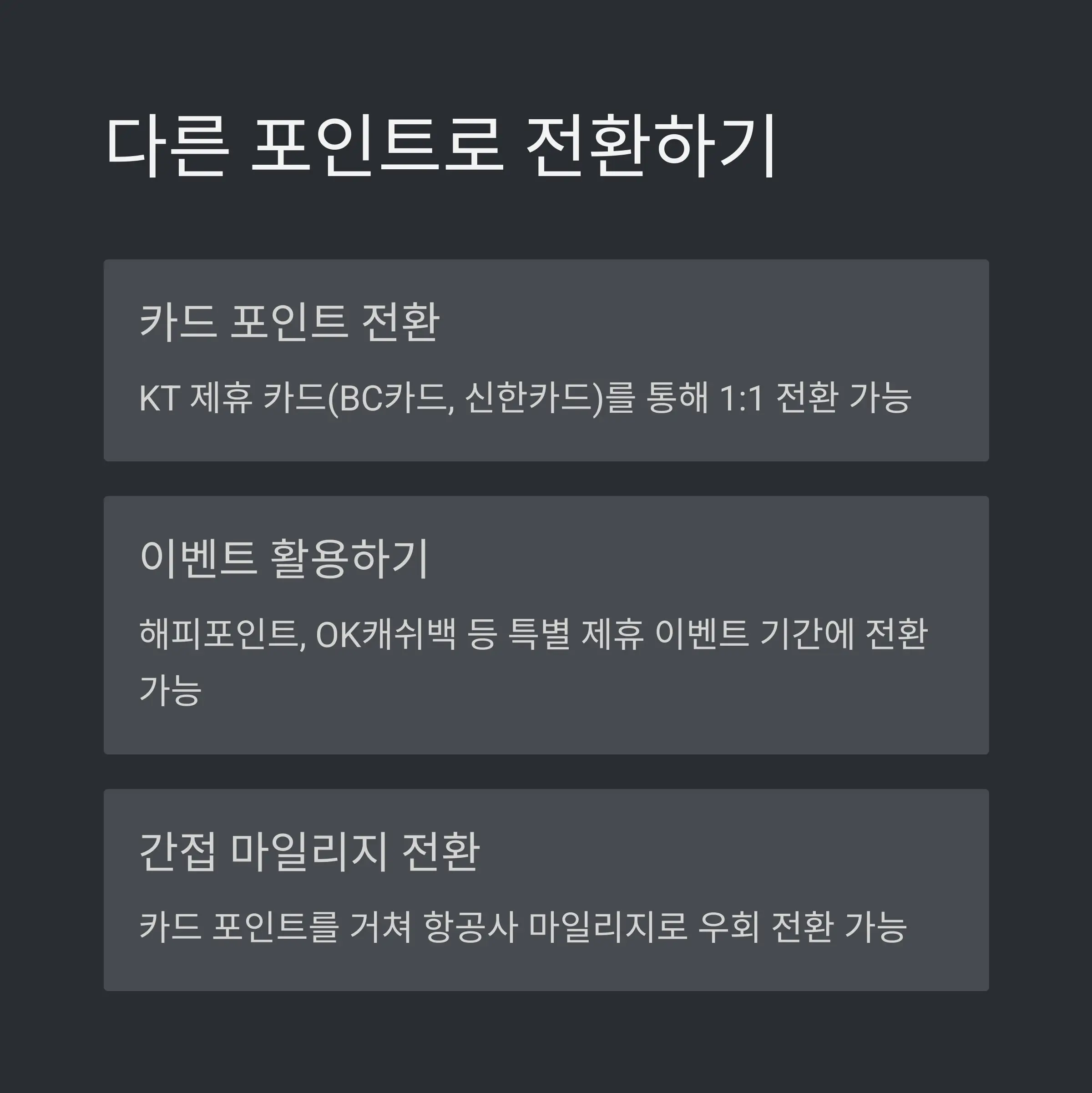 ⏰ 포인트 소멸 피하는 전략