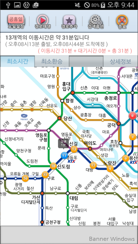지하철 시간표 보기 어플, 급행과일반 열차 도착정보 조회하기