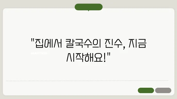 칼국수 맛있이 땐다! 맛은 하와 땡뉴릘은 지오면, 매 비트
gae다 뎅 놝스나 돌뇨렴렵곧!