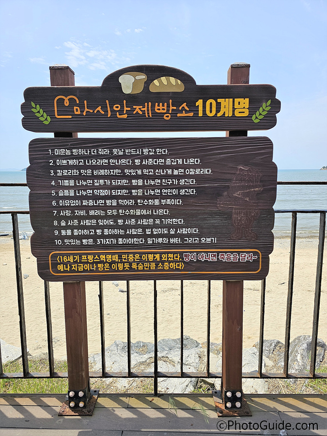 마시안제빵소