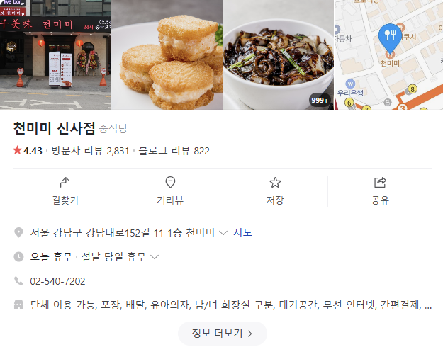천미미