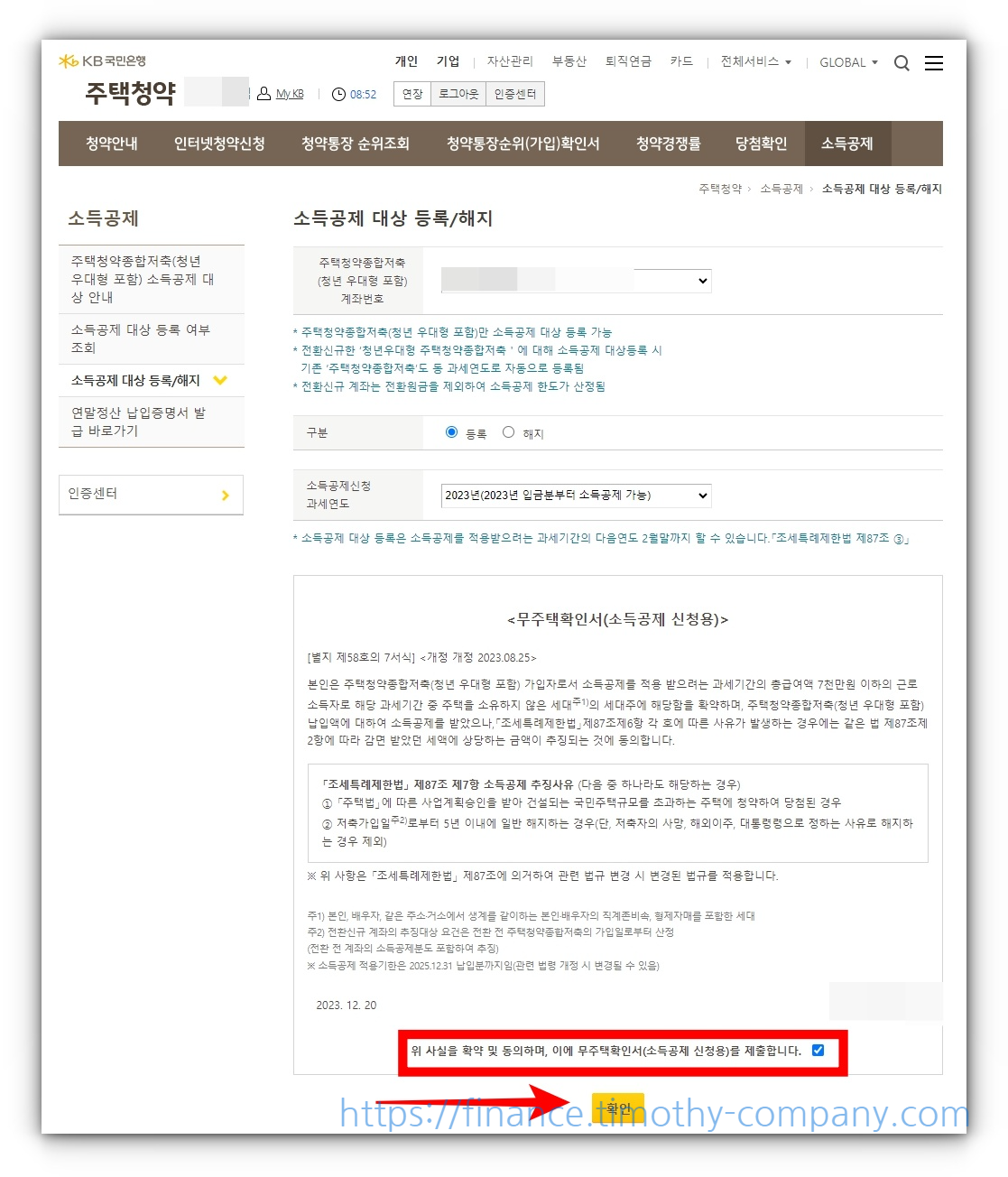 연말정산 주택청약종합저축 소득공제 조건 및 신청방법 알아보기