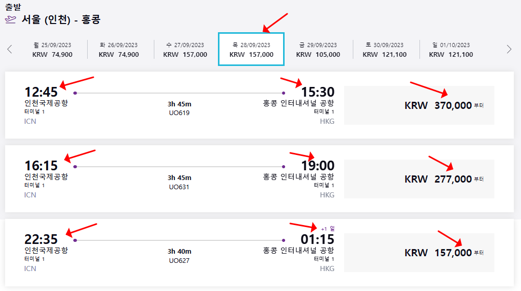 출발 항공권 선정하기