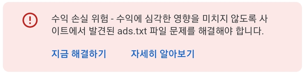 애드센스 ads.txt