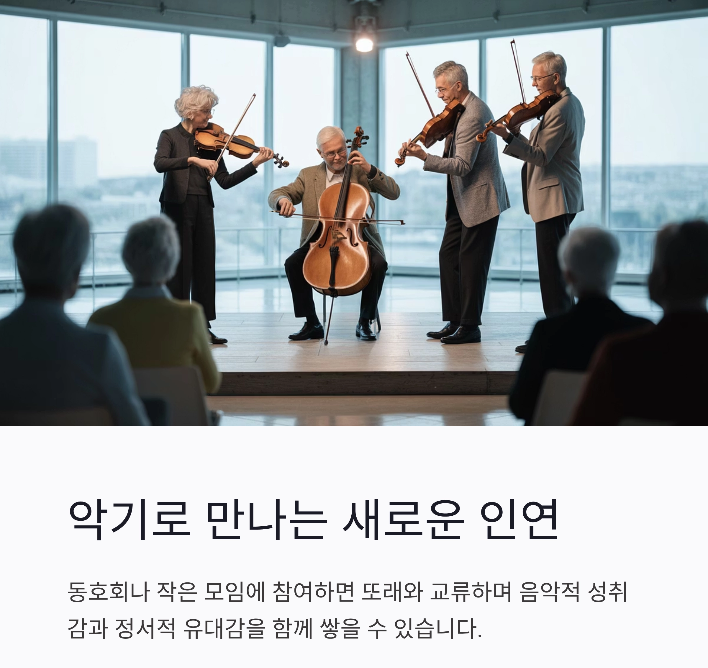 노후에 배우기 좋은 악기 추천과 시작 가이드