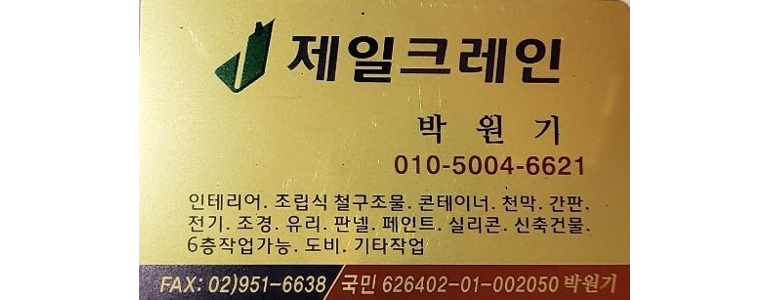 서울 노원구 크레인