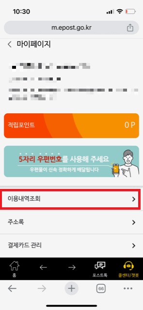우체국택배 방문접수 방법 - 신청내역 확인
