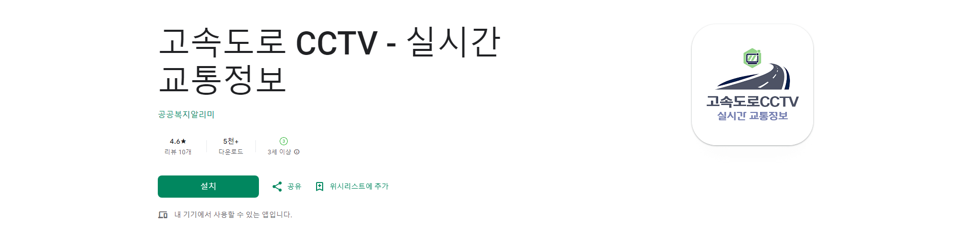 실시간 교통상황, 고속도로 교통정보 CCTV