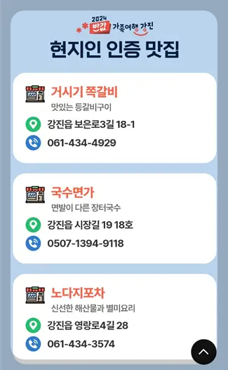 강진 반값여행