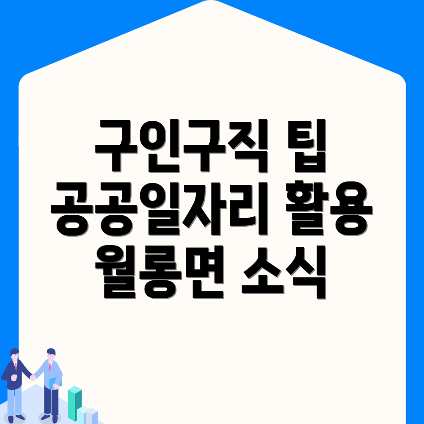 공공일자리