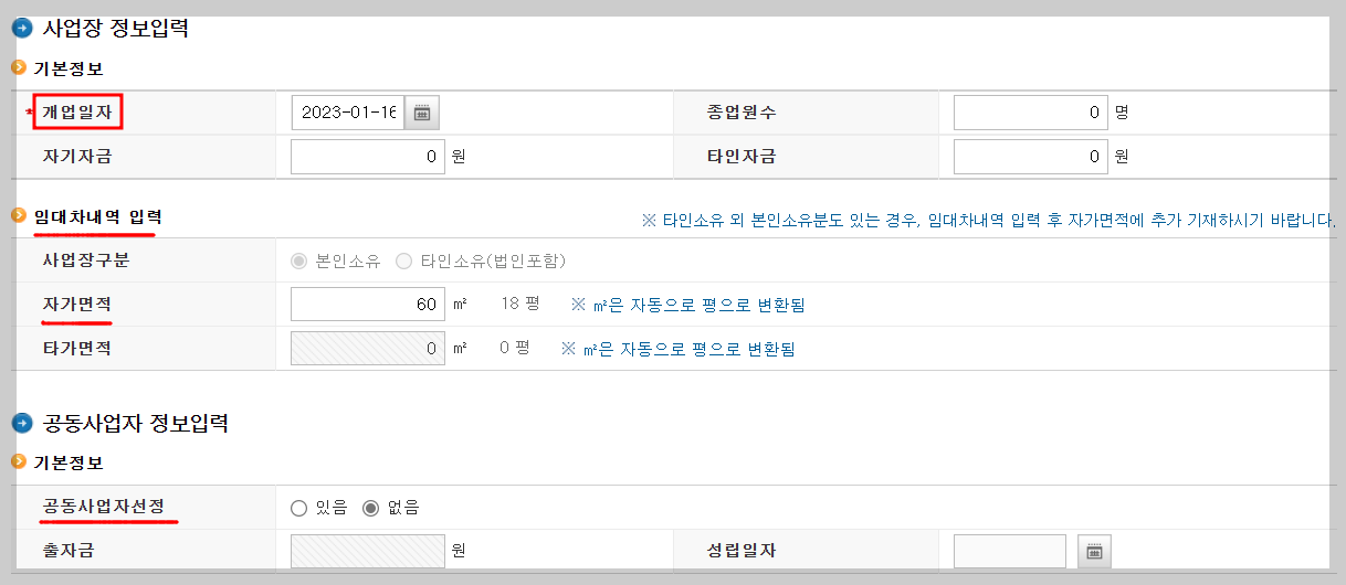 사업자등록신청