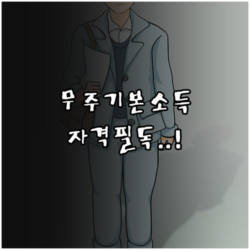 무주군 농어촌 기본소득 자격 검증과 ..