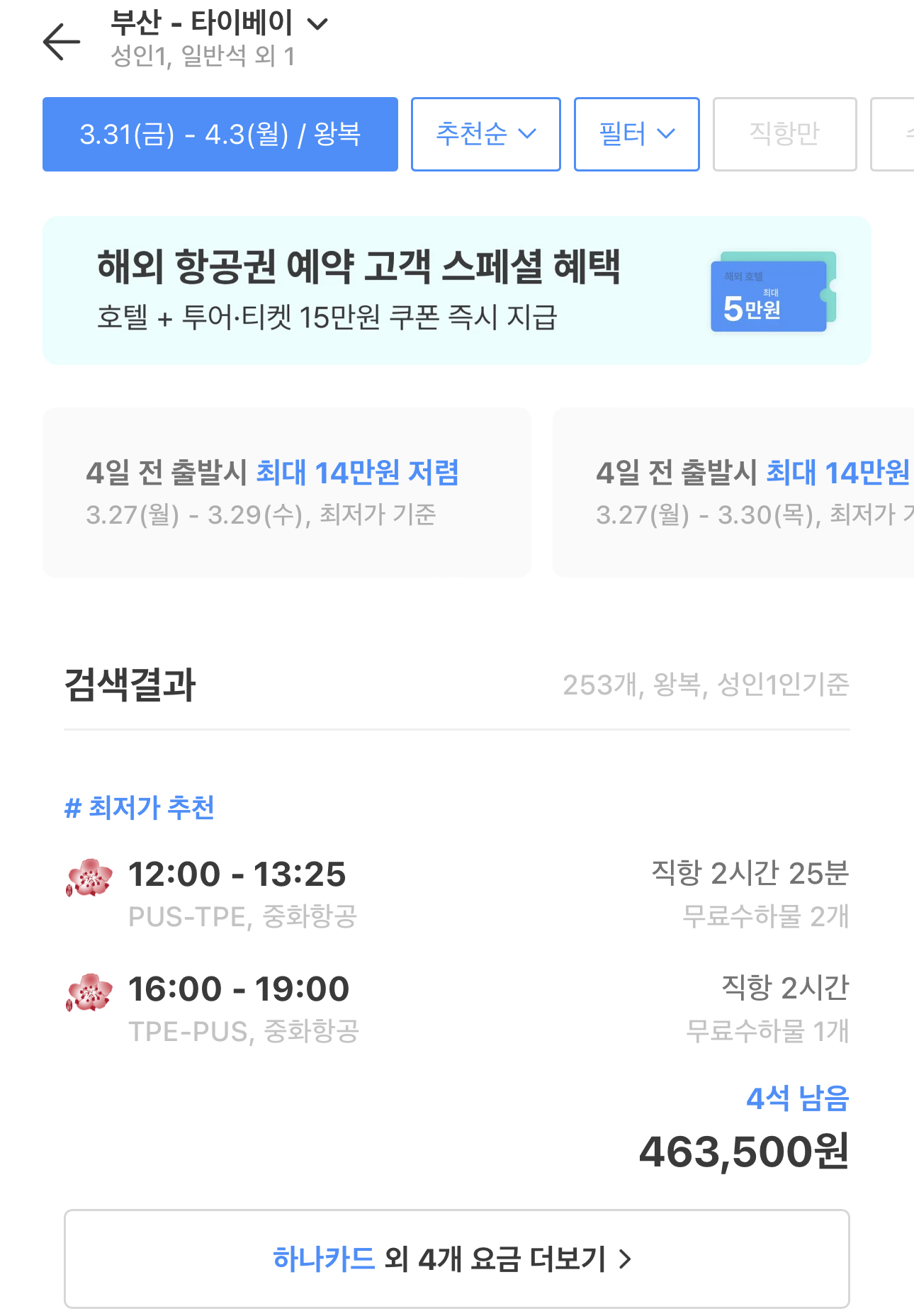 트리플-앱에서-항공권-구매하기