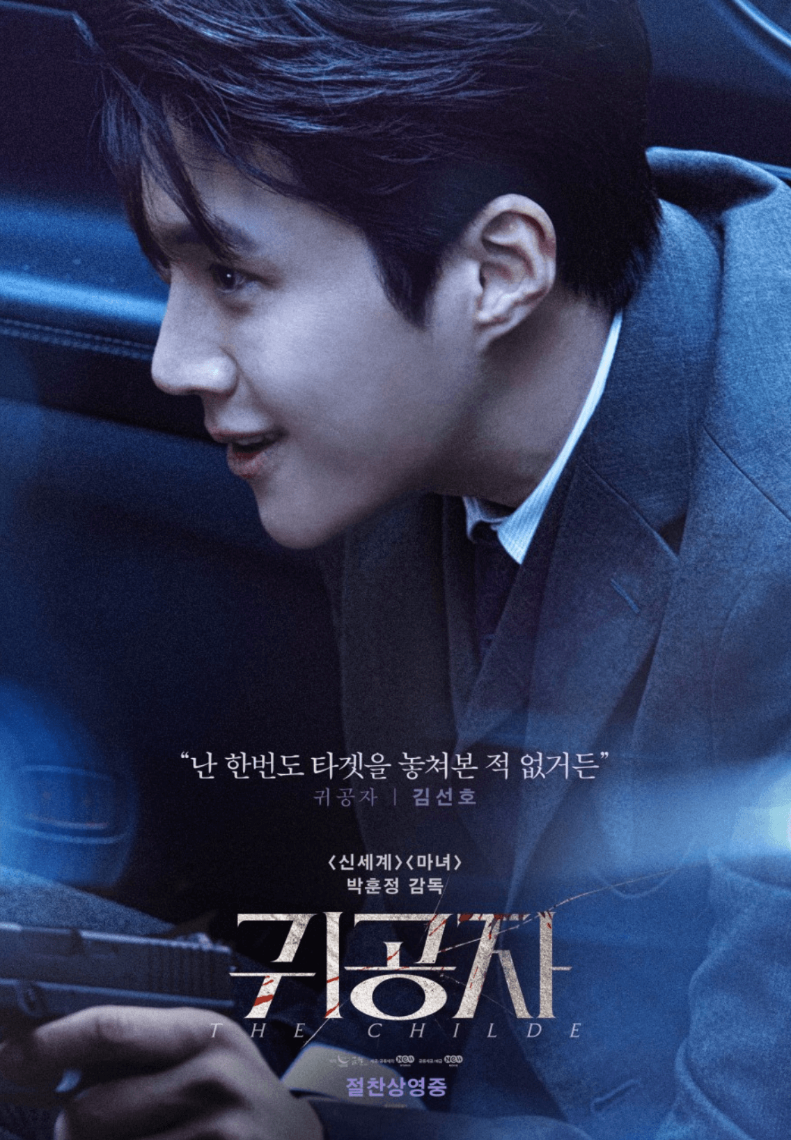 영화 귀공자 주인공