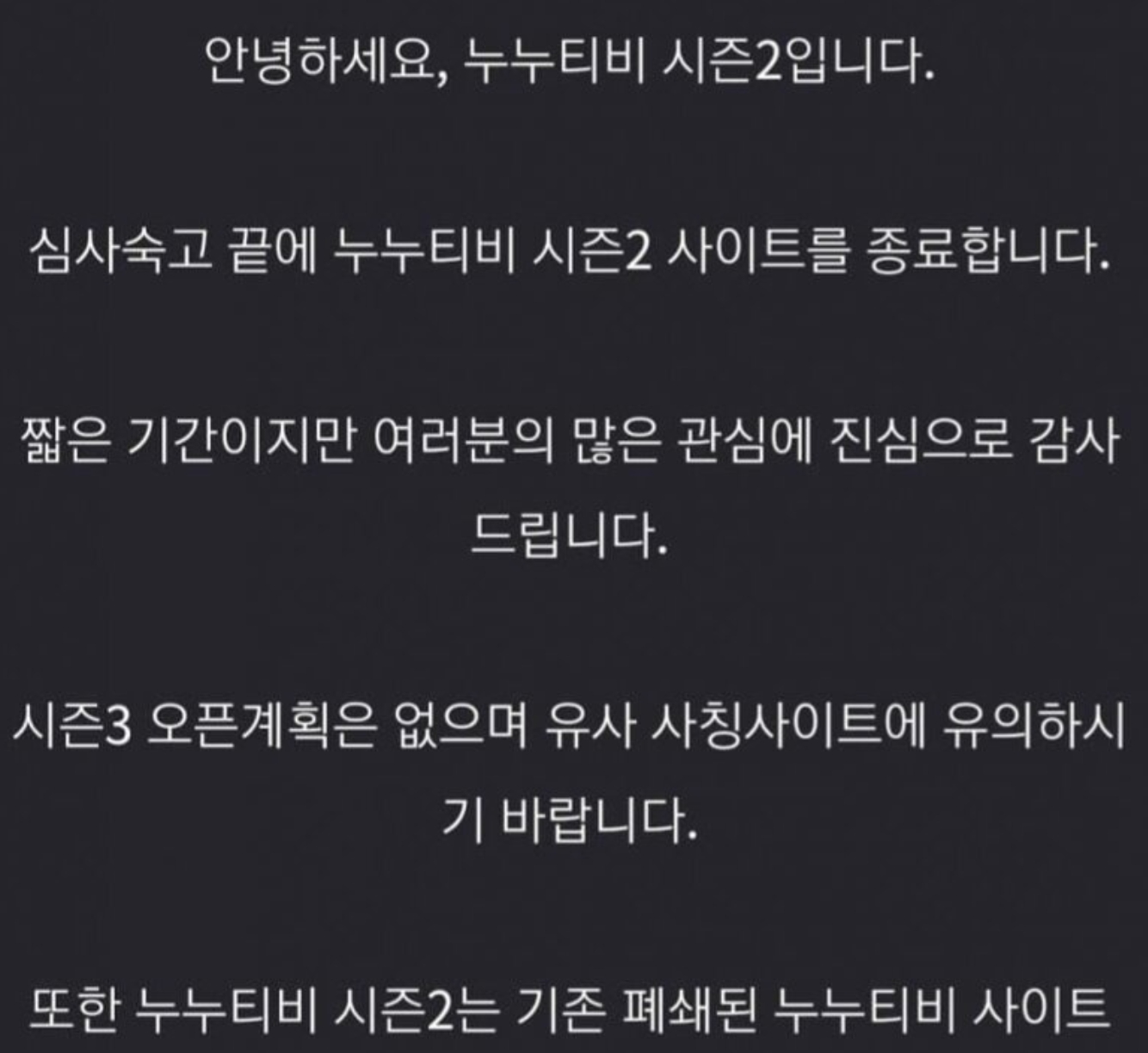 누누티비 시즌2 서비스 종료 운영자 티비위키 티비착 동일 인물 처벌 우회 텔레그램
