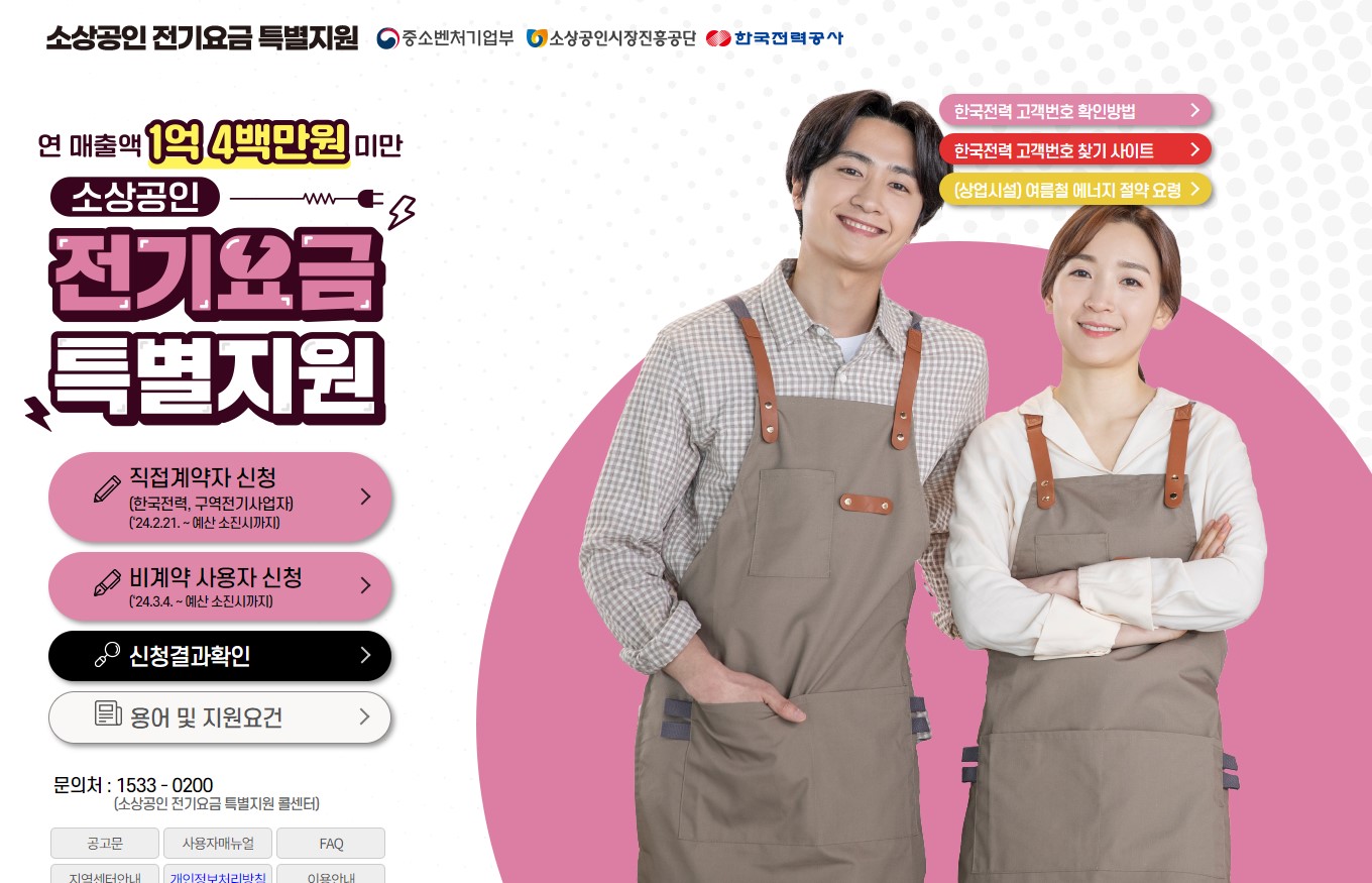 소상공인전기요금특별지원