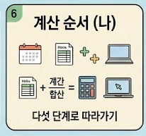 계산순서3