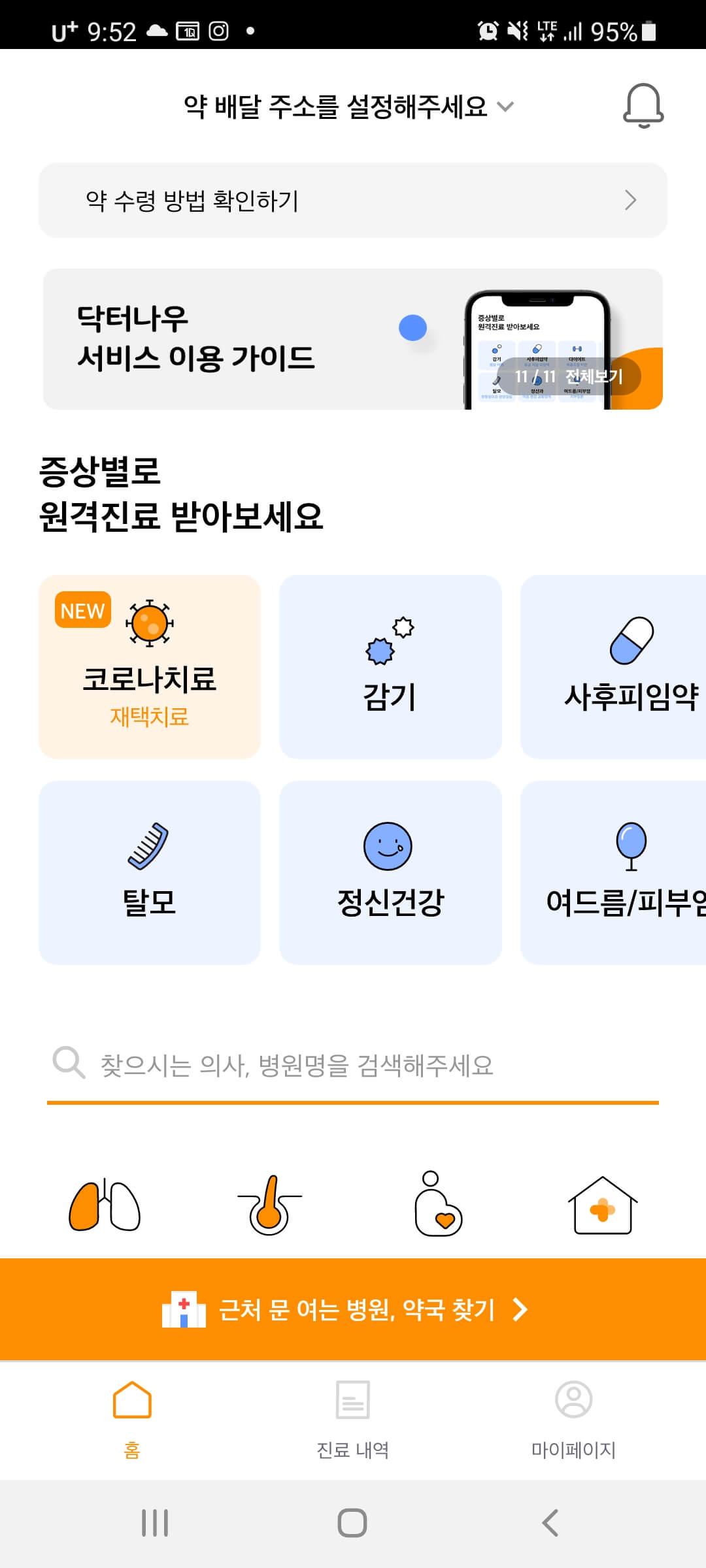 비대면진료실