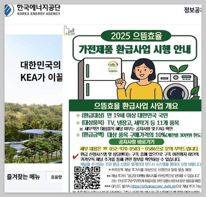 으뜸효율환급안내 한국에너지공단
