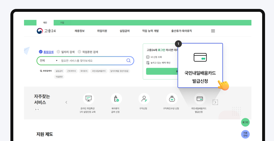 국민내일배움카드 신청자격