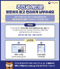 8월 주민세 납부 기간과 방법