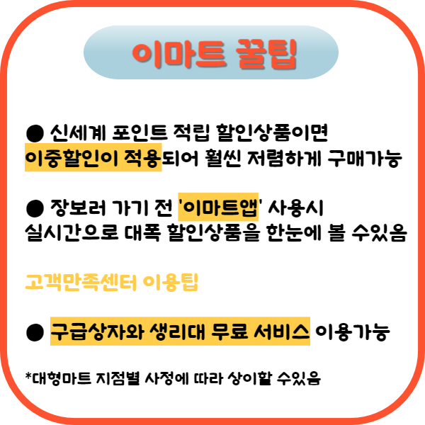이마트꿀팁2