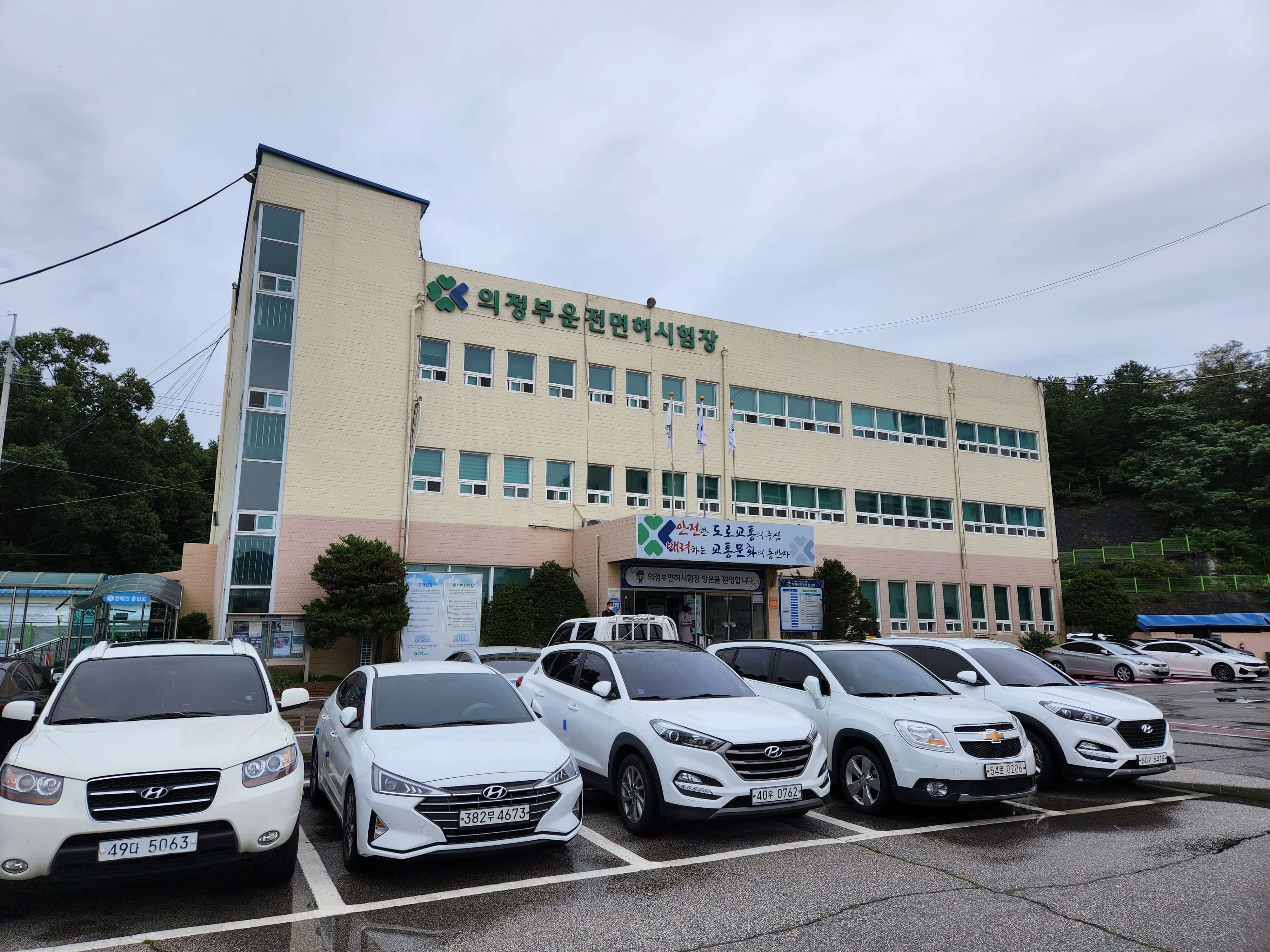 의정부면허시험장건물