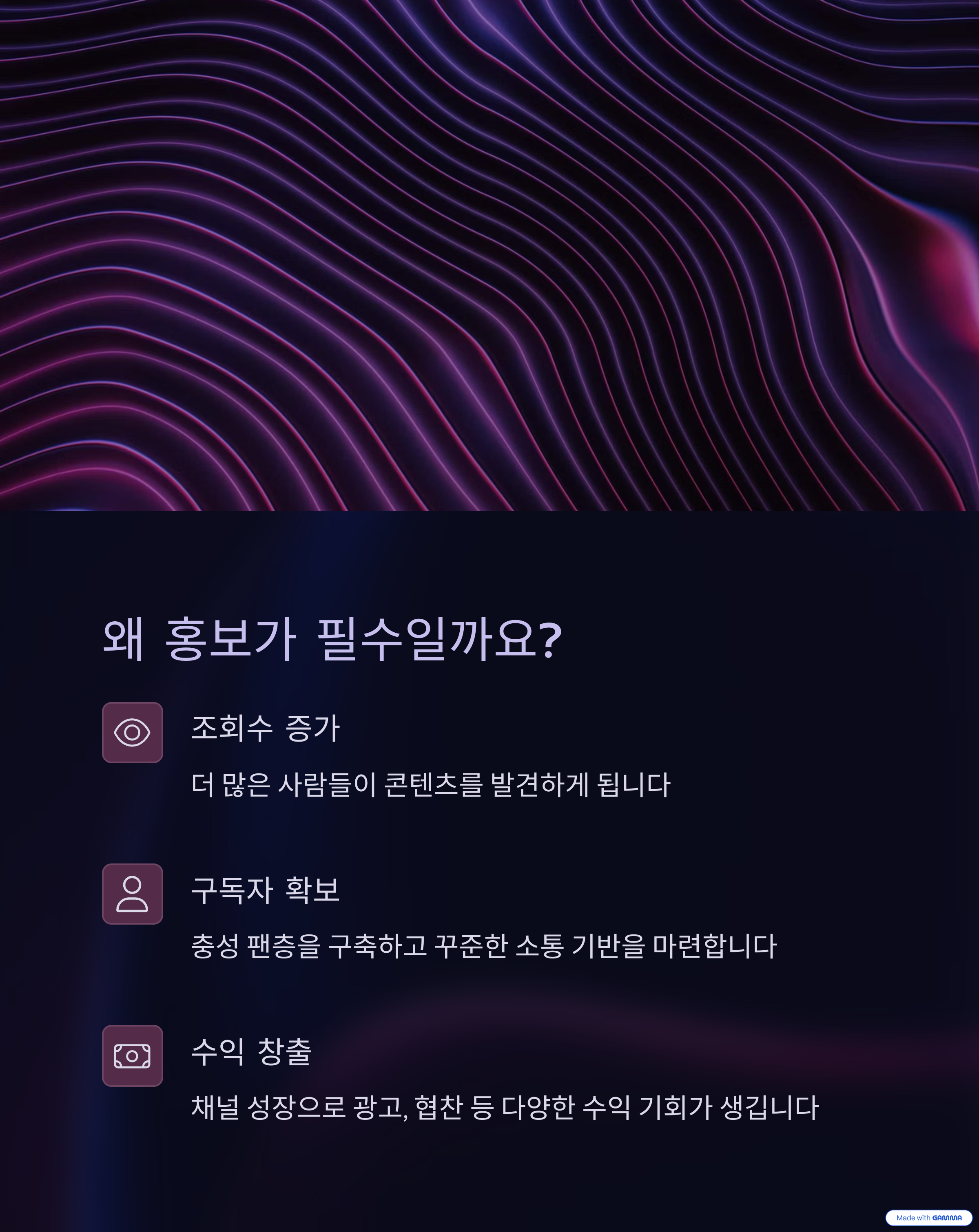 왜 홍보가 필수일까요?