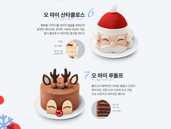 오 마이 산타클로스 - 흰색 산타클로스 얼굴 케이크 오마이 루돌프 - 초코색 루돌프 얼굴 모양 케이크 위 뿔2개 귀2개