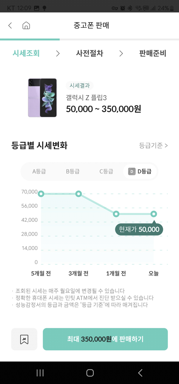 갤럭시z플립3 중고판매 등급