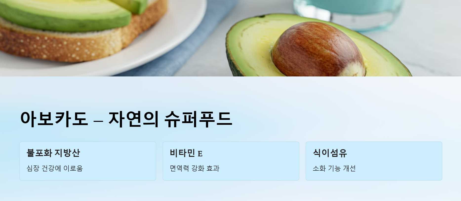 아보카도 – 자연의 슈퍼푸드